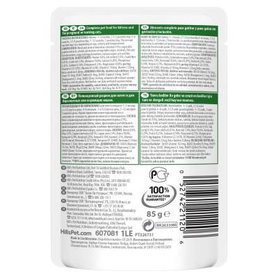 Hill's Science Plan Tavuklu Yavru Kedi Pouch 85 gr - 2